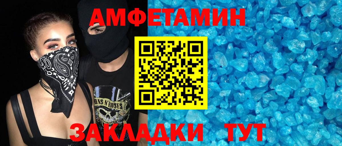 Amphetamine Розовый Буйнакск