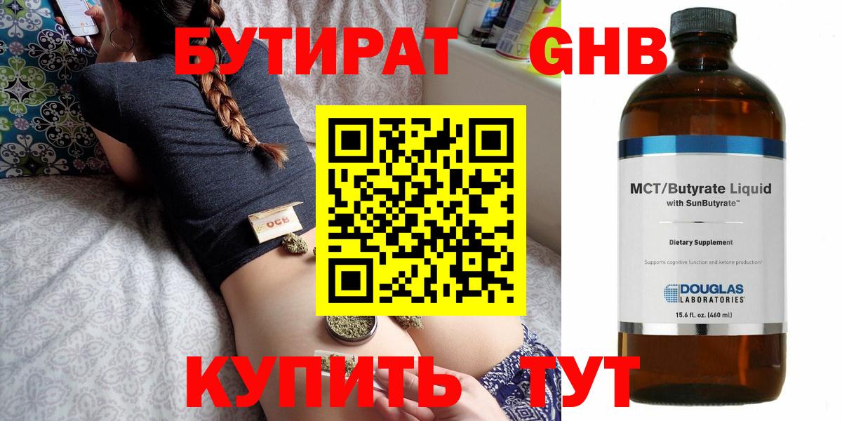 Бутират буратино Буйнакск
