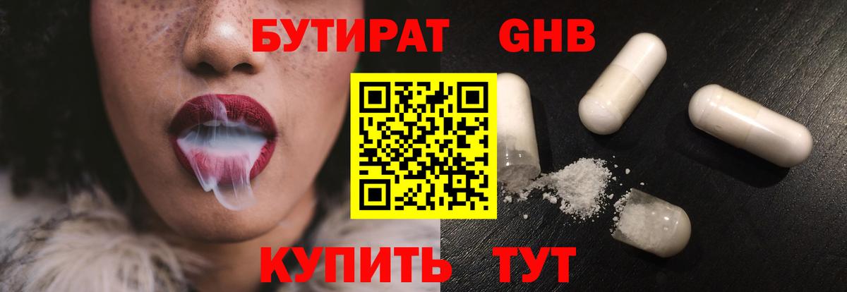 БУТИРАТ 99%  Вход с VPN  Буйнакск 