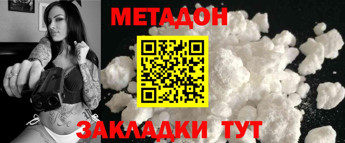 Метадон methadone Буйнакск