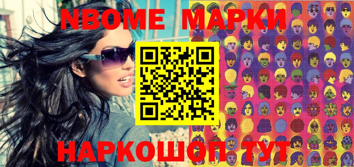Марки N-bome 1500мкг Буйнакск