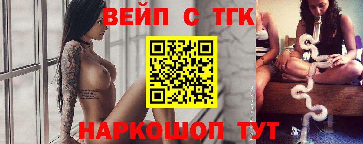 ТГК вейп Буйнакск
